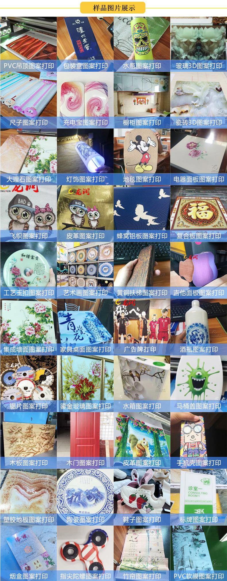 uv打印機(jī)在產(chǎn)品上應(yīng)用，部分客戶(hù)打樣圖