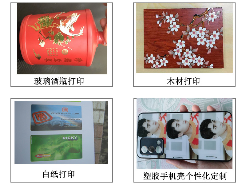 玻璃酒瓶打印機(jī)各種圖案，文字等，木材打印機(jī)、白紙pvc等材質(zhì)打印，塑膠手機(jī)殼個(gè)性化定制等。
