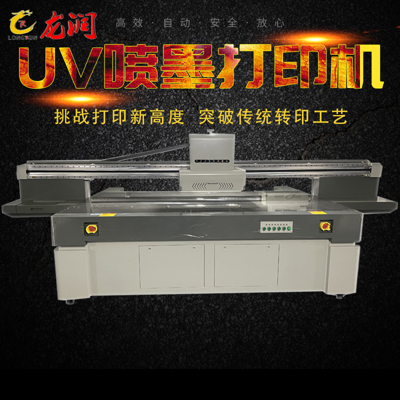 uv打印機(jī),鞋子打印機(jī),紙箱無(wú)版印刷機(jī),uv彩印機(jī),uv打印機(jī)廠家,紙箱無(wú)版打印機(jī)，玩具印花機(jī)，巖板玻璃3D打印機(jī)，紙箱高速打印機(jī)，崗石uv打印機(jī)，玩具uv打印機(jī)，玻璃浮雕數(shù)碼印刷機(jī)，紙箱快速打印機(jī)，紙箱數(shù)碼打印機(jī)，崗石噴墨打印機(jī)，高落差打印機(jī)，3d圖案直噴機(jī)