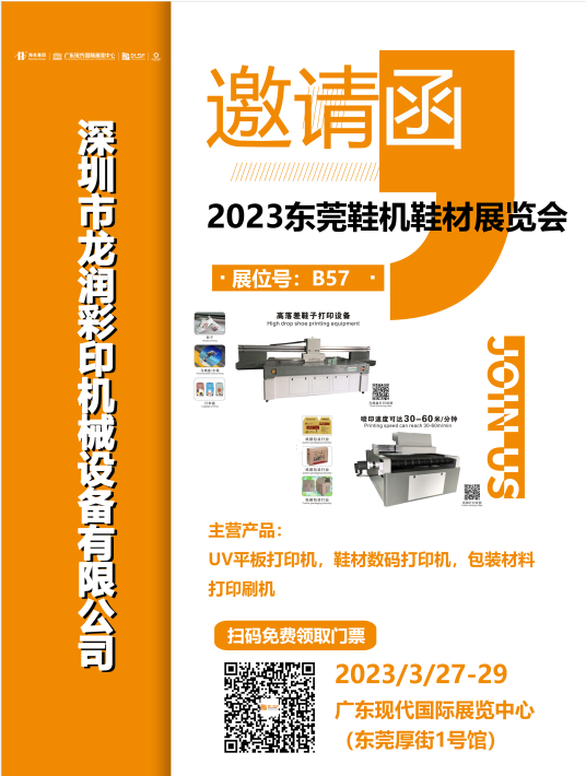 uv打印機,鞋子打印機,紙箱無版印刷機,uv彩印機,uv打印機廠家,紙箱無版打印機，玩具印花機，巖板玻璃3D打印機，紙箱高速打印機，崗石uv打印機，玩具uv打印機，玻璃浮雕數(shù)碼印刷機，紙箱快速打印機，紙箱數(shù)碼打印機，崗石噴墨打印機，高落差打印機，3d圖案直噴機