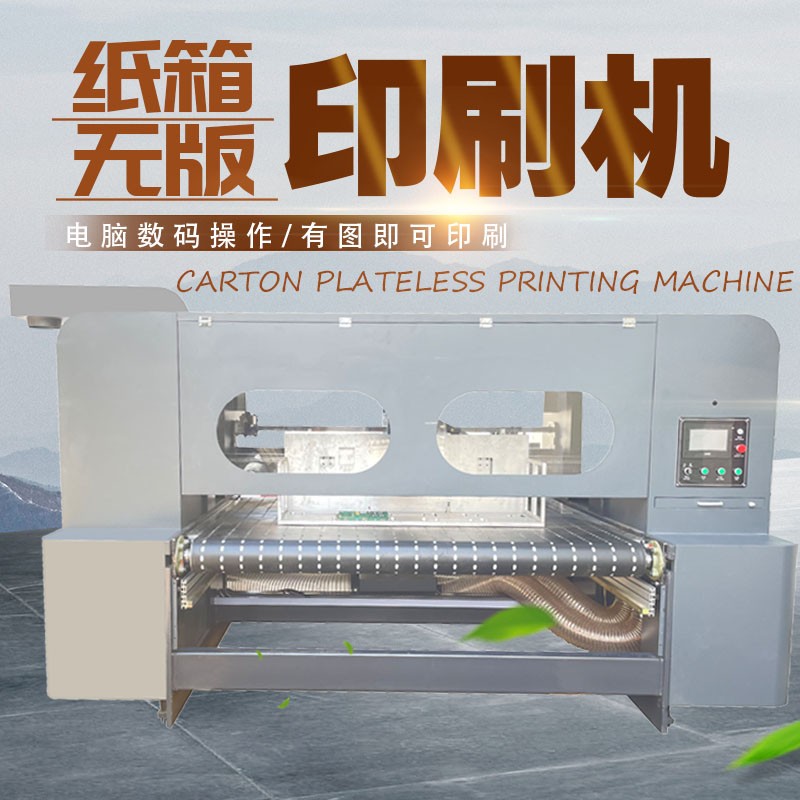 uv打印機,鞋子打印機,紙箱無版印刷機,uv彩印機,uv打印機廠家,紙箱無版打印機，玩具印花機，巖板玻璃3D打印機，紙箱高速打印機，崗石uv打印機，玩具uv打印機，玻璃浮雕數(shù)碼印刷機，紙箱快速打印機，紙箱數(shù)碼打印機，崗石噴墨打印機，高落差打印機，3d圖案直噴機